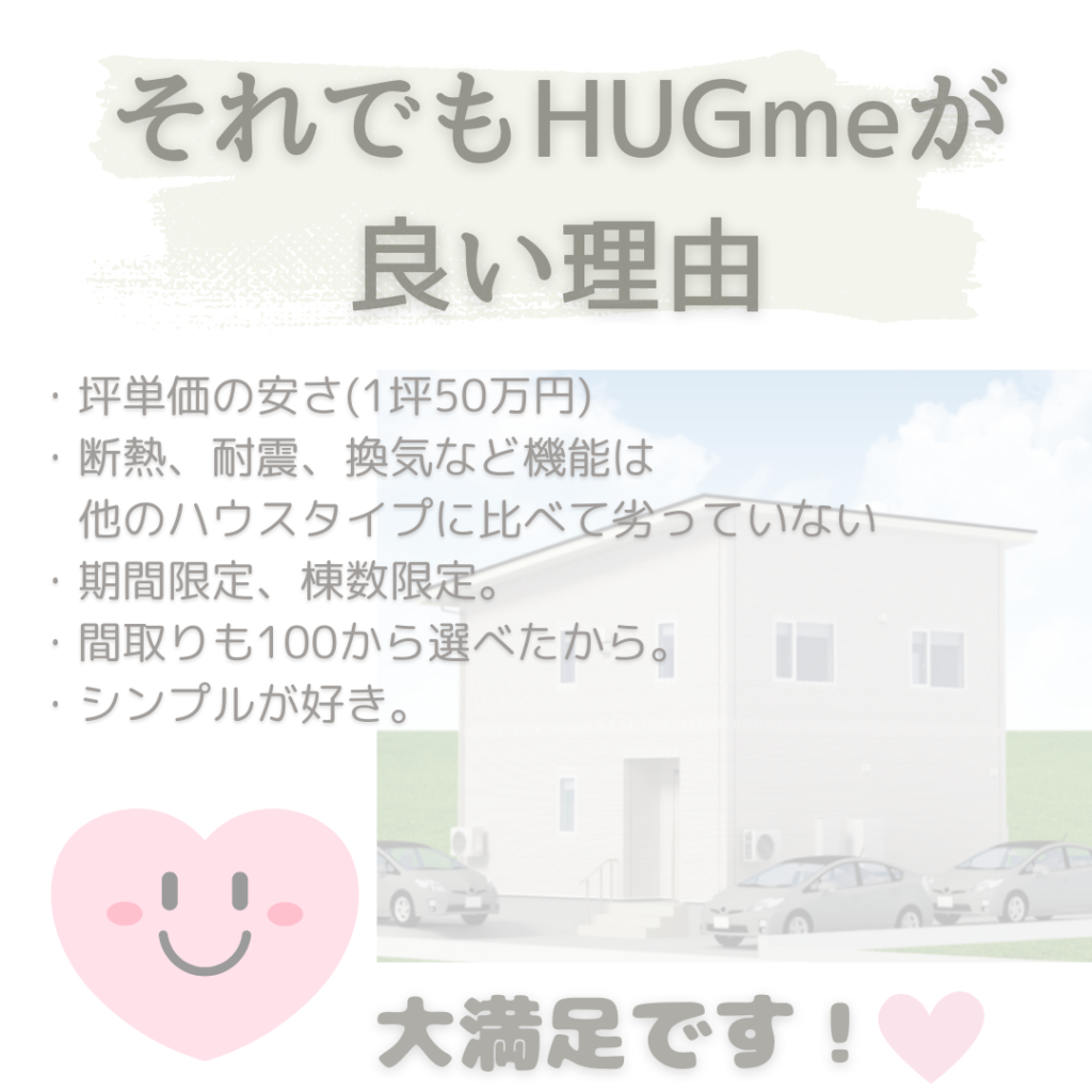 一条工務店HUGme fam】できること・できないこと【建てた人】 - まりもの暮らし